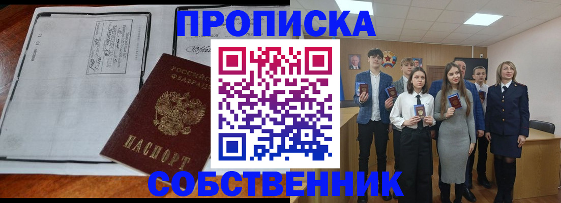 прописка законно в Карачеве