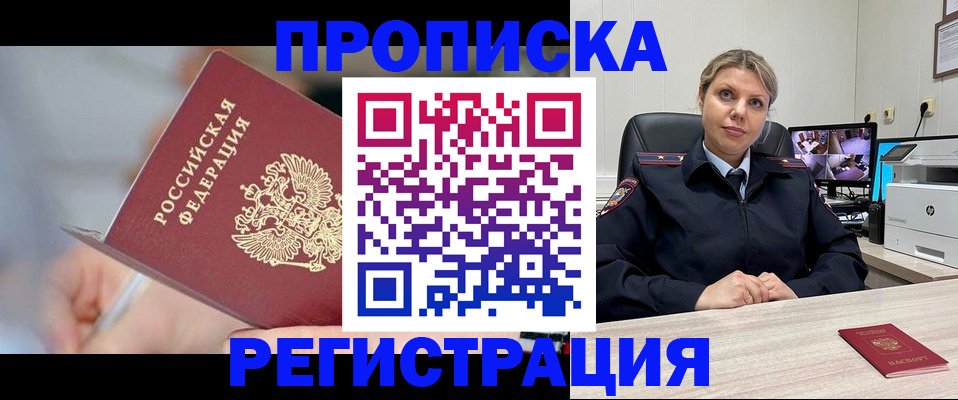временная прописка в Карачеве
