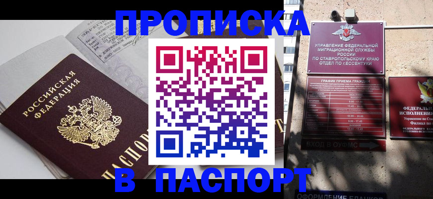 прописка для школы в Карачеве